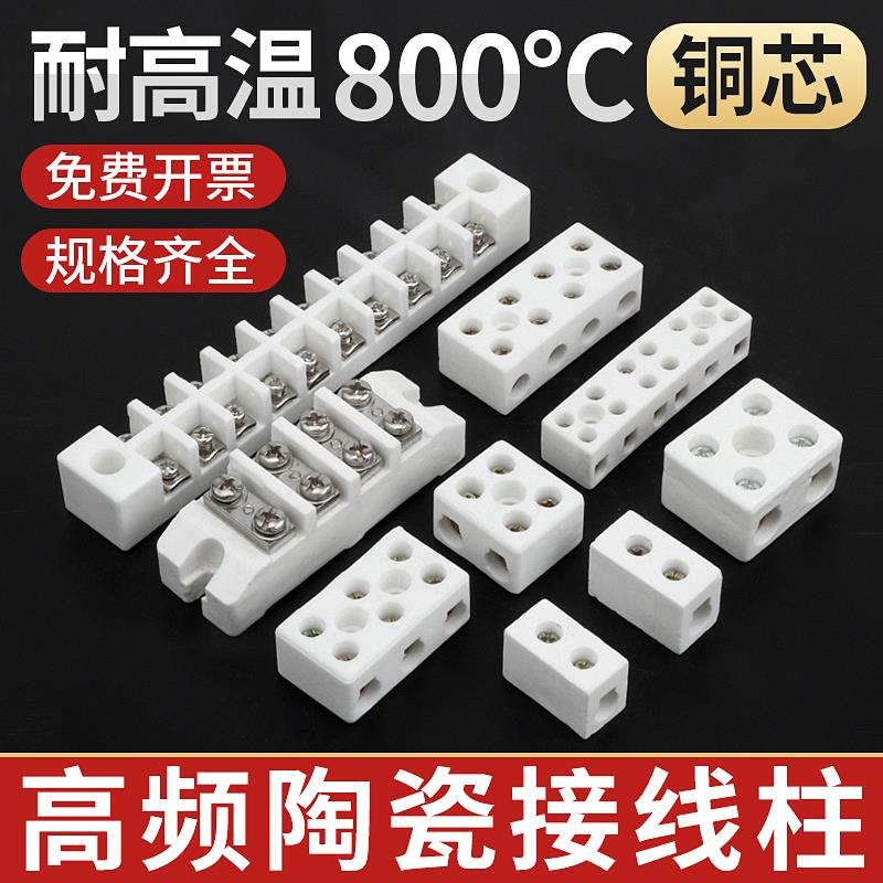 陶瓷接线端子耐高温接线柱电线对接三进三出瓷接线电炉耐热连接器