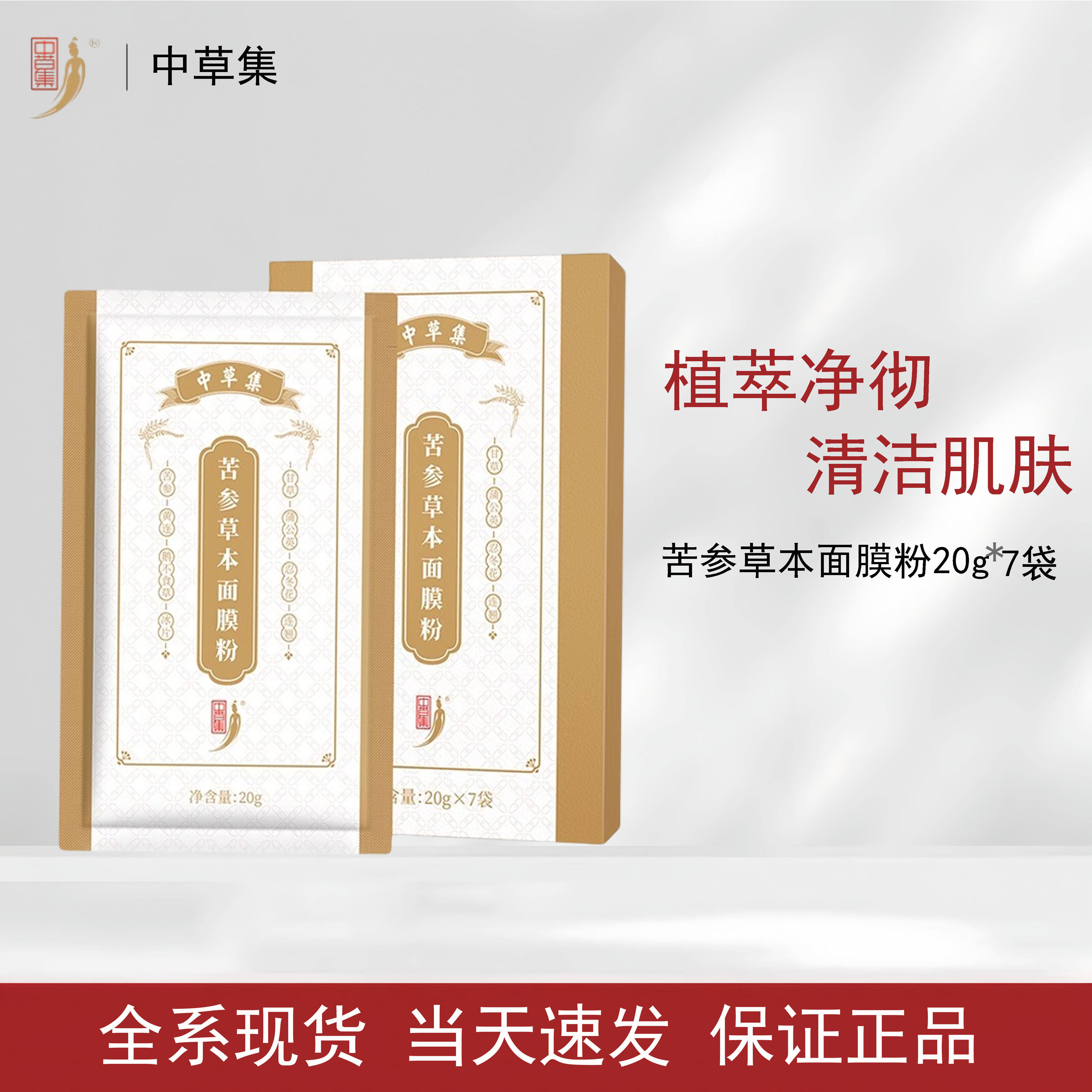 苦参草本面膜粉清洁面部涂抹式