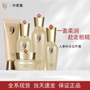 中草集人参洁面水乳霜套装护肤品