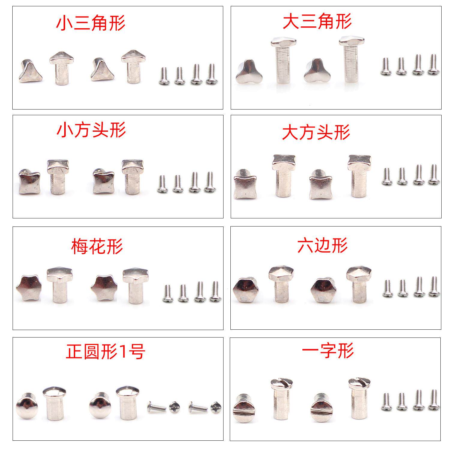 眼镜配件子母对口螺丝一字