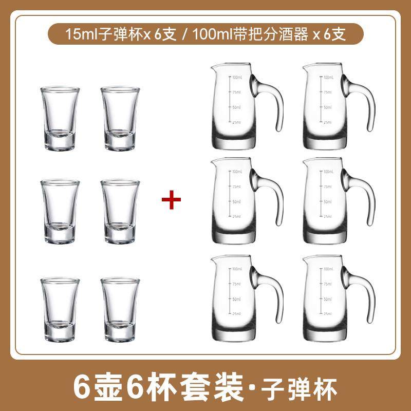 分酒器白酒杯套装家用小酒杯一口玻璃商用二两2量带刻度100ml酒盅