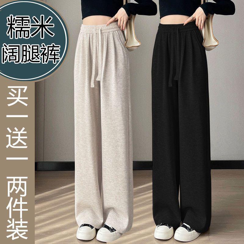 好货单/两件装 垂感糯米裤子女春秋新款窄款软糯阔腿裤宽松休闲直