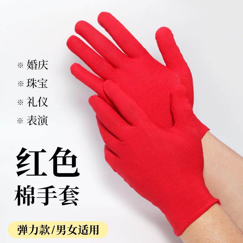 薄款红色棉手套婚庆迎宾接待表演专用男女夏季开车防晒透气白汗布