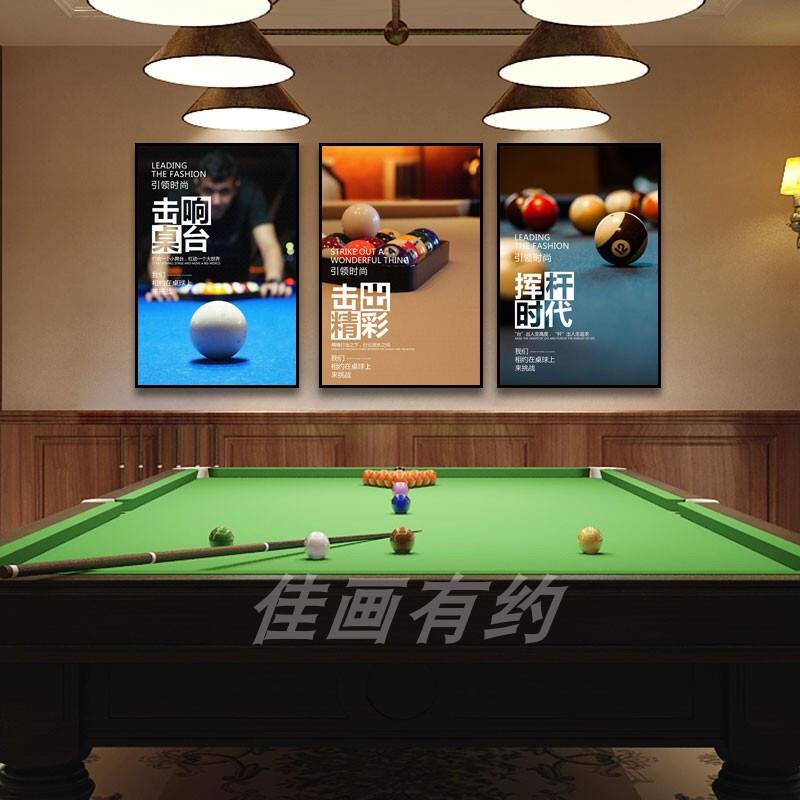 台球厅装饰画现代简约壁画