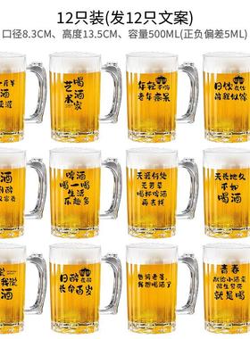 塑料啤酒杯 PSPC亚克力带把文案扎啤杯 饭店茶杯饮料杯耐高温耐摔