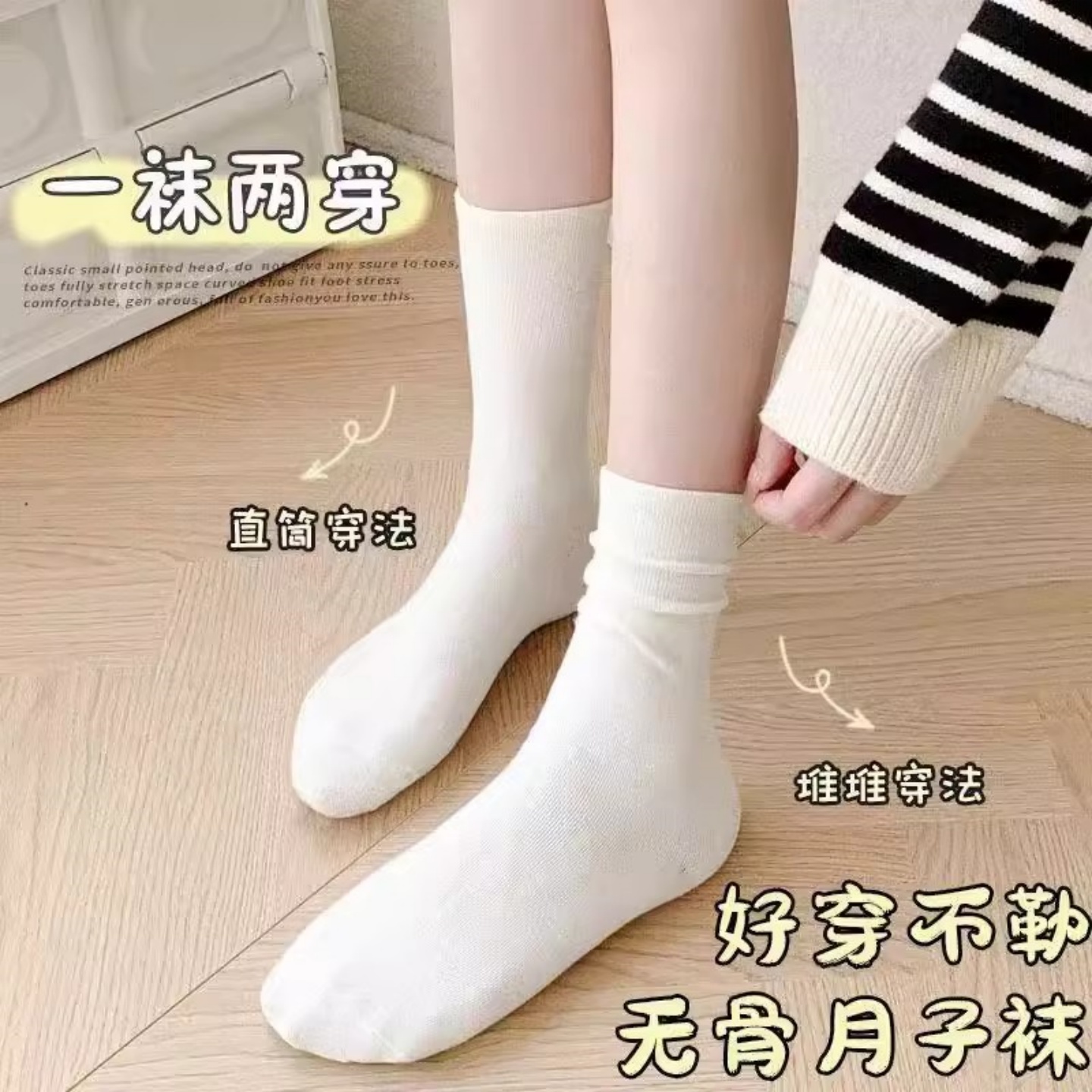 网红同款/抗菌无骨袜子月子日系