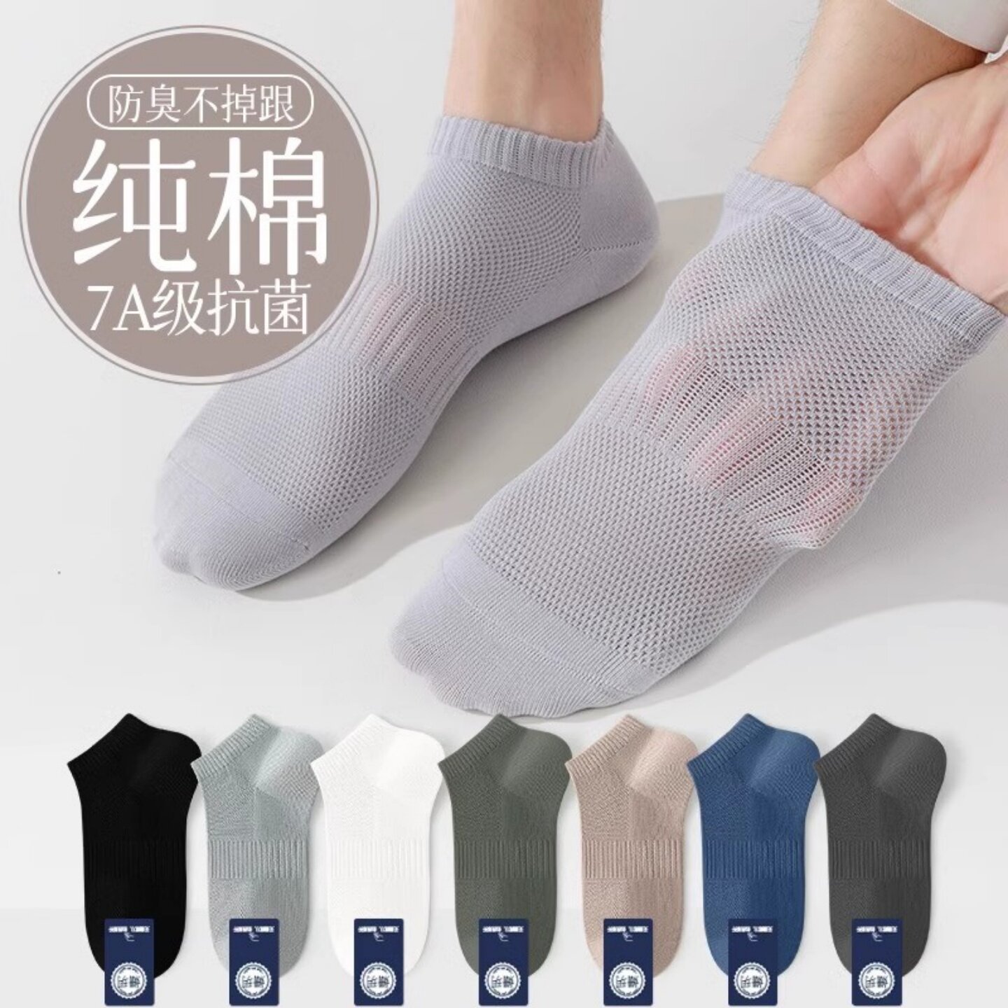 袜子男夏季短袜纯棉薄款吸汗防臭抗菌透气运动网眼春夏天男士新款
