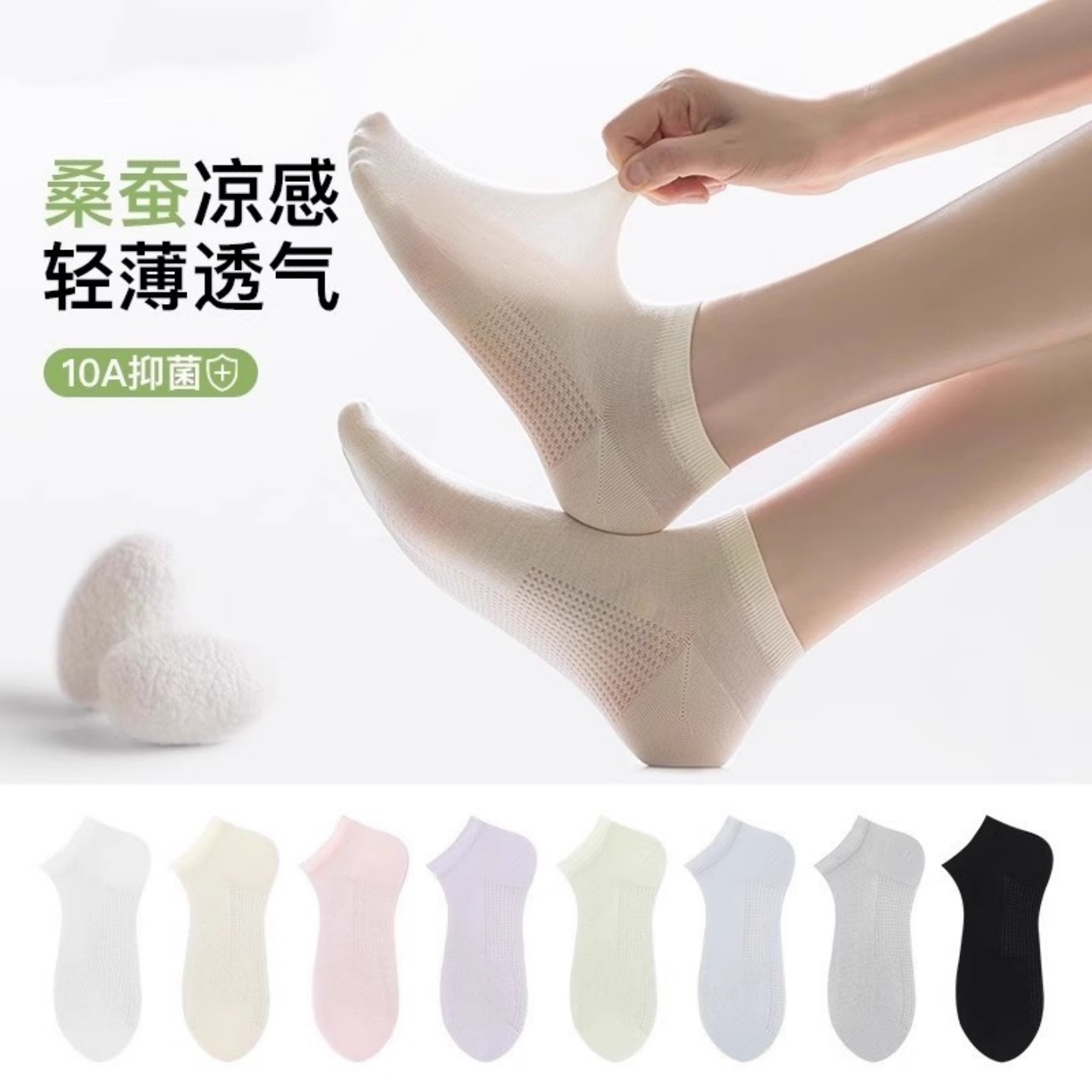 白色袜子女超薄桑蚕丝船袜10A抗菌夏季薄款短袜网眼透气无骨夏天