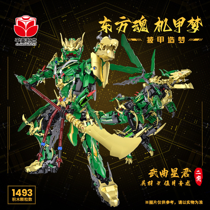 武曲星君关羽之科技变形机甲积木兼容乐高模摆件拼装玩具男孩礼物