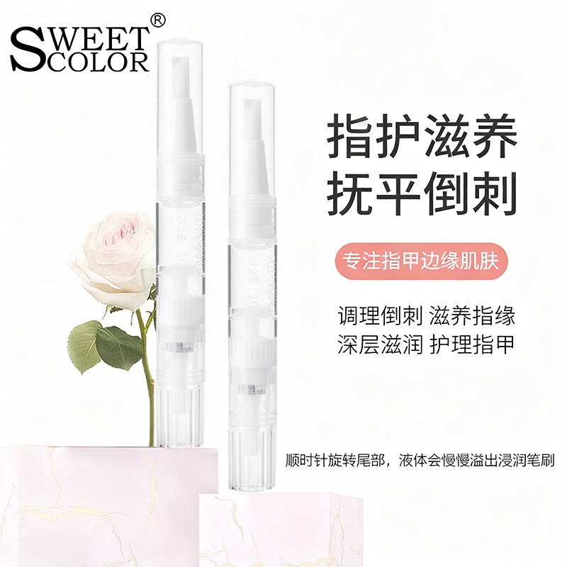 Sweet Color指缘油1.2ml防倒刺护甲油营养笔营养美甲边缘护理液,彩妆/香水/美妆工具,指甲养护/精油,淘宝优惠券,粉丝福利购,淘宝优惠卷