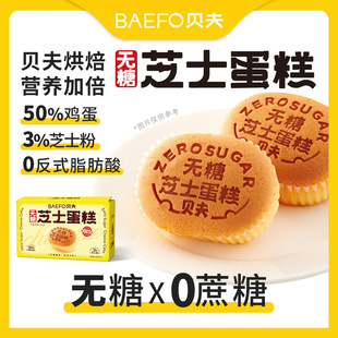 糖尿人无蔗糖芝士蛋糕面包糕点休闲三高人群吃的早餐零食大全整箱