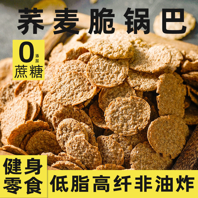 无加蔗糖荞麦脆锅巴海苔麻辣味30g/袋低脂高纤非油炸零食代发批发