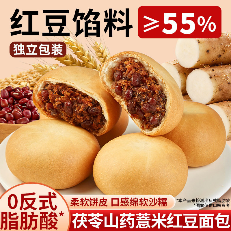 茯苓山药薏米红豆面包早餐整箱夹心豆沙包代餐饱腹零食品休闲小吃