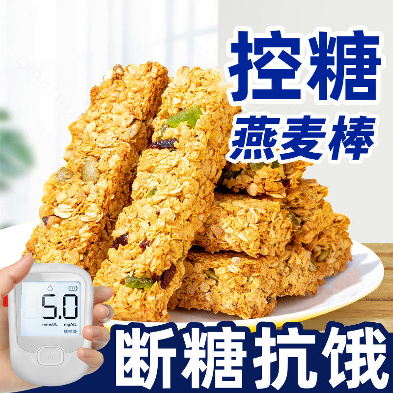 糖尿饼病人专用零食燕麦酥无糖精三高血糖能吃的杂粮杂粮控糖早餐