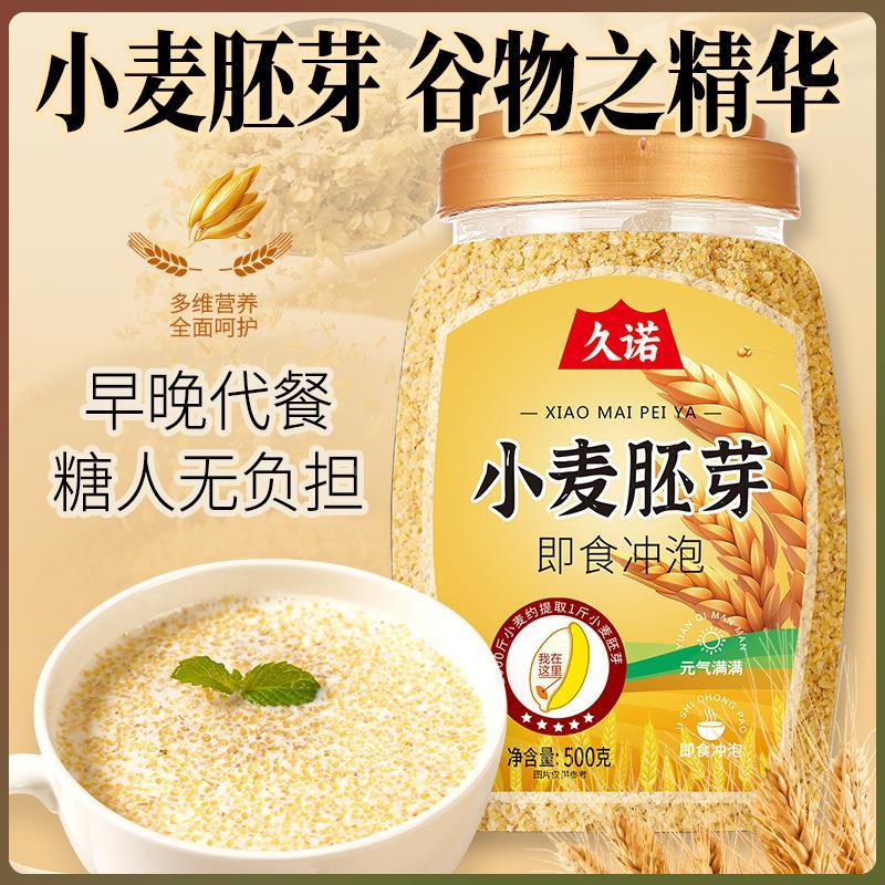 纯小麦胚芽即食代早餐糖尿病人专用食品粥熟胚芽杂粮冲泡免煮原味