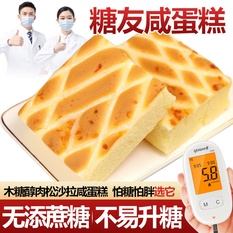 木糖醇无添蔗糖肉松沙拉