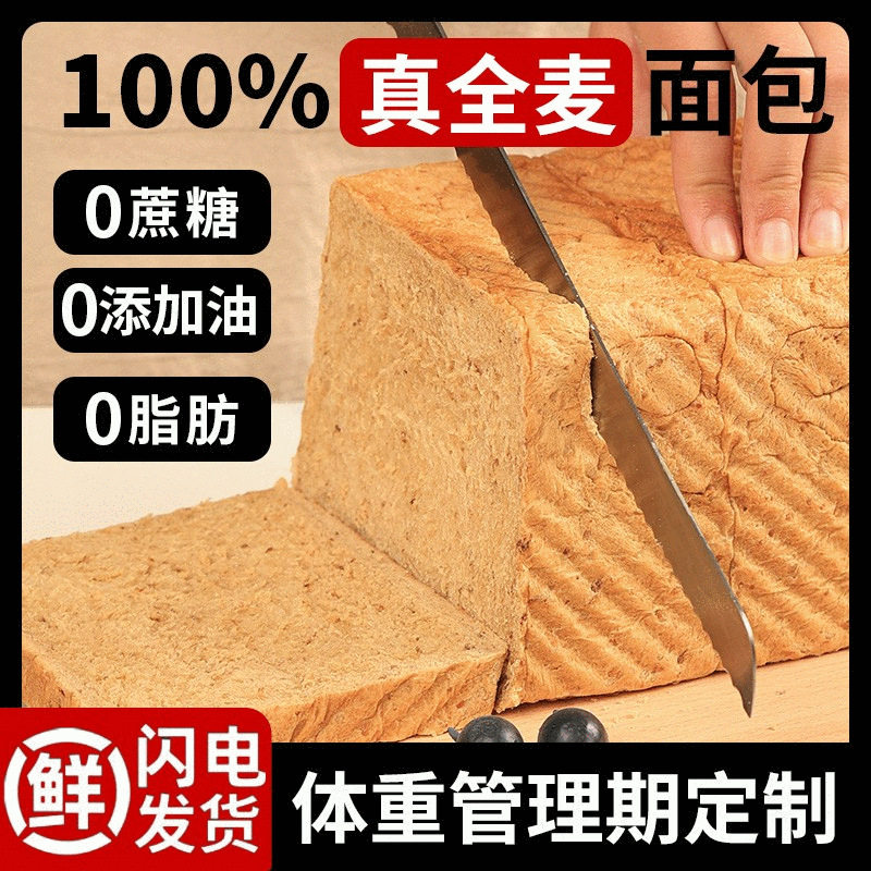 真黑麦全麦面包粗粮学生减0蔗糖0脂肪肥懒糖人早餐无油三明治吐司