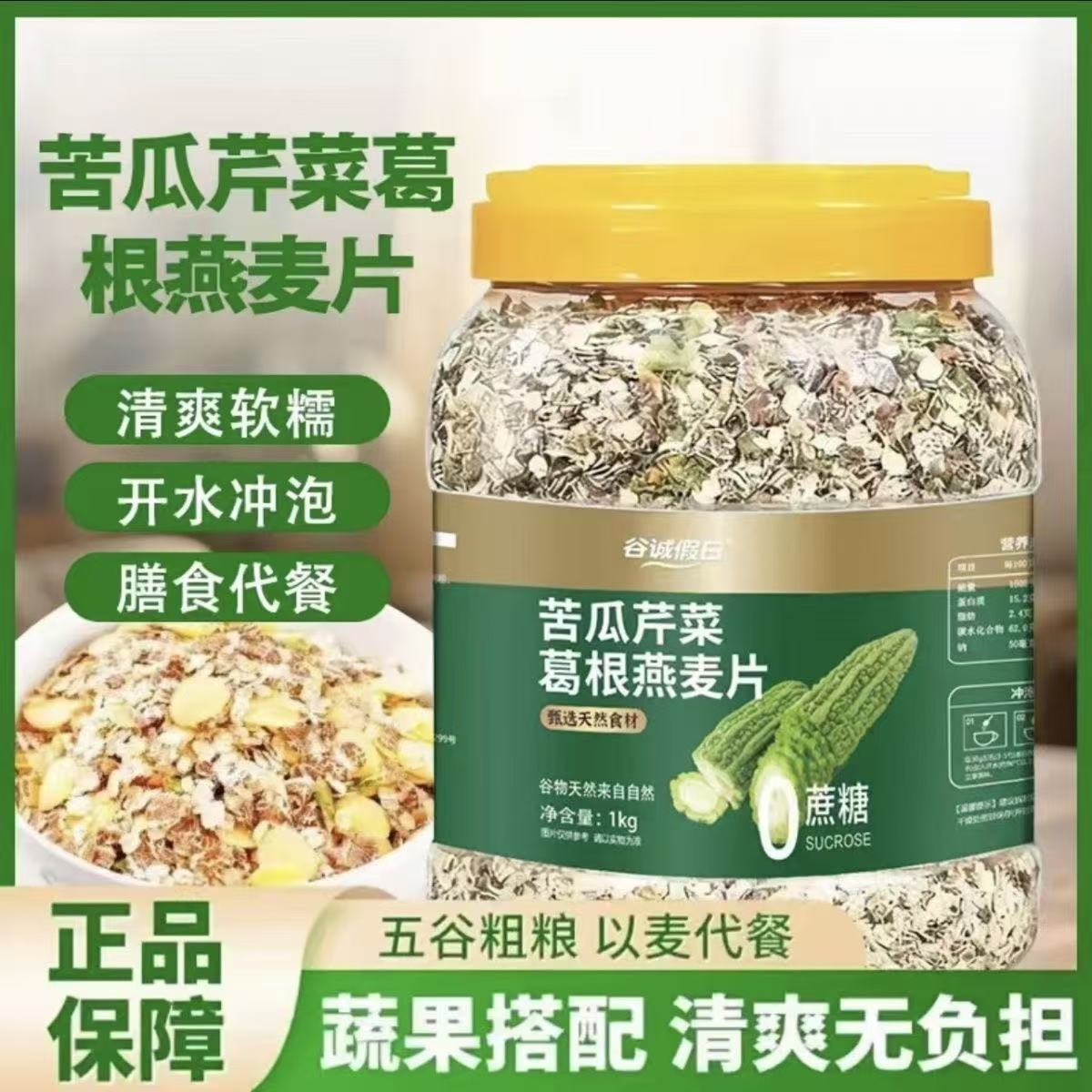 大桶装苦瓜葛根燕麦片芹菜即食麦片无添加早餐