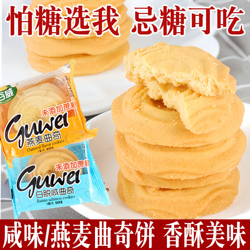 白脱咸曲奇燕麦饼干木糖