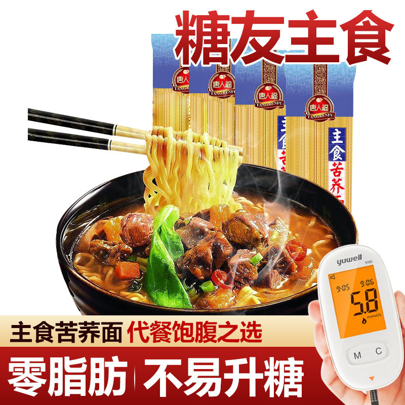 唐人福无糖精食品主食荞
