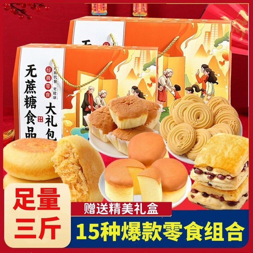 糖人长辈老人吃的蛋糕饼干 干送礼糖尿饼病人控无糖精专用零食品