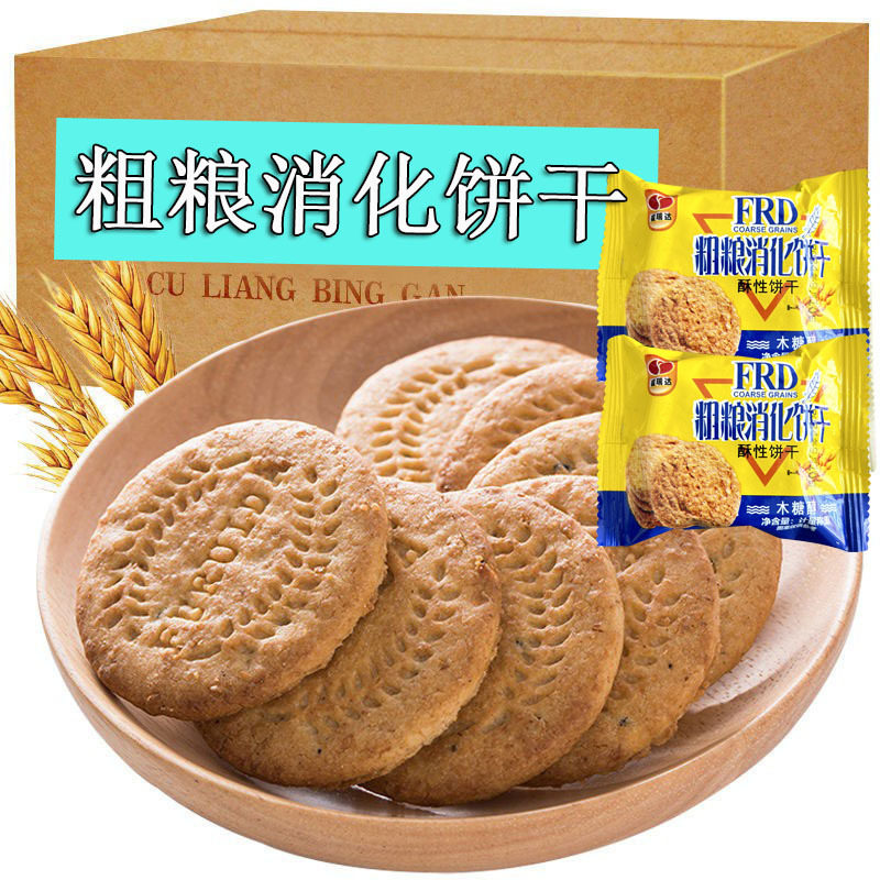 木糖醇粗粮消化饼干福瑞达酥性饼干小袋装休闲零食品散装