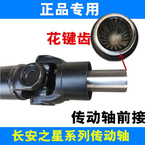 适配新长安之星S460传动轴u总成 星光4500之星7/9金牛星带万向节