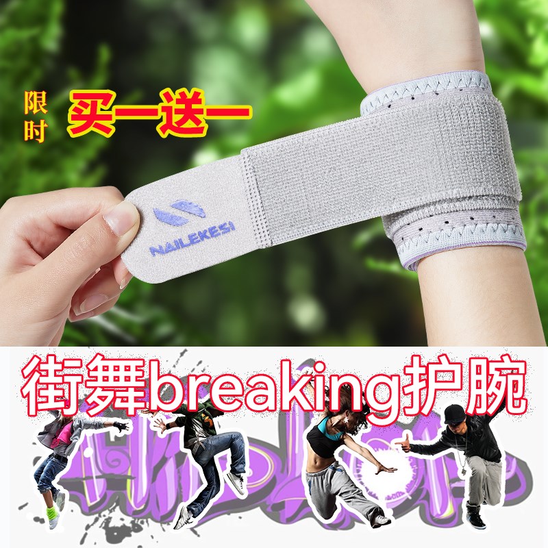 儿童街舞专用护腕手腕m带breaking男童舞蹈地板舞护具扭伤腱鞘绷