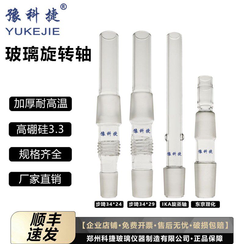 旋转蒸发器配件 适用于东q京理化 EYELA玻璃旋转轴 加厚爱朗导气 - 实物图