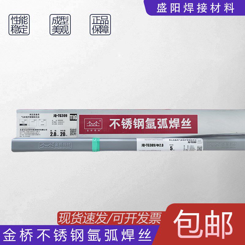 金桥不锈钢氩弧焊丝JQ-TG304/ /309/316L/310/2S209不锈钢直条焊