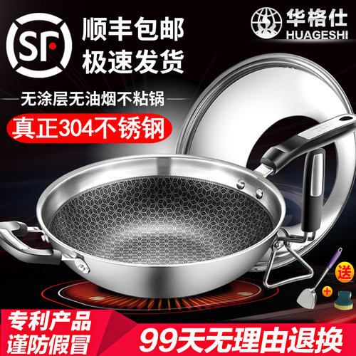 华格仕不粘e锅304不锈钢炒锅无涂层无油烟多功能家用电磁炉炒菜锅
