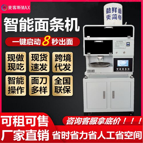 麦客斯全a自动智能面条机商用多功能一体压面机面馆专用小型鲜面