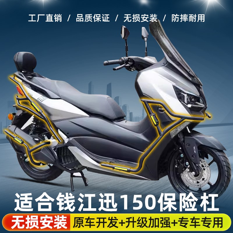 适用钱江迅150加厚保险防摔前后护杠排气管护杠R改装防撞配件专用