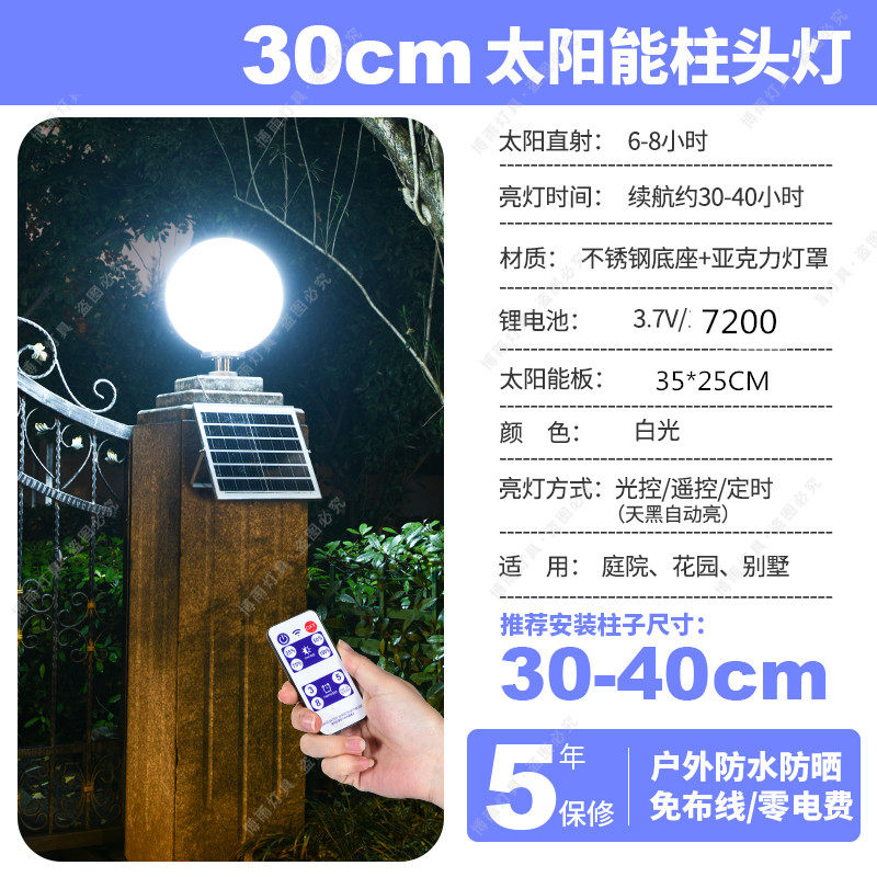 2025新款太阳能柱头灯户外别墅庭院大门门柱围墙防水圆球形景观灯