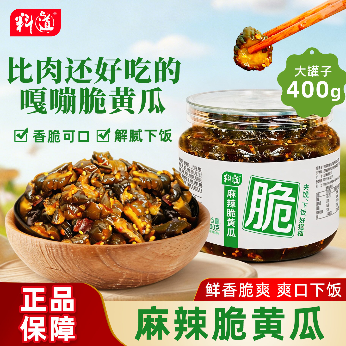 料道油泼麻辣脆黄瓜咸香蜜汁红油香辣酱菜开味下饭榨菜酱瓜咸菜