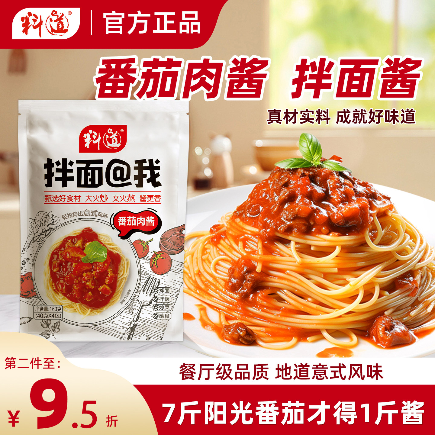 料道意大利面酱儿童下饭番茄肉酱独立小包装拌饭拌面即食调味酱