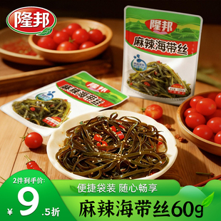 隆邦开袋即食麻辣海带丝童年休闲零食香辣解馋凉拌下饭菜早餐咸菜