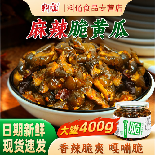 料道油泼脆黄瓜咸香甜辣蜜汁