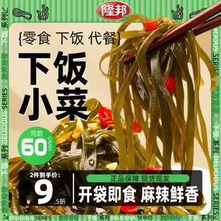 隆邦麻辣海带丝开袋即食下饭菜休闲零食童年味道商用批发早餐咸菜