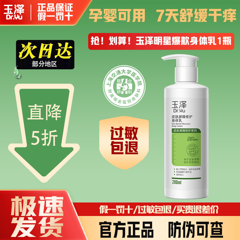 玉泽皮肤屏障修护身体乳舒缓干痒补水保湿滋润肤露官方正品280,美容护肤/美体/精油,身体乳/霜,淘宝优惠券,粉丝福利购,淘宝优惠卷