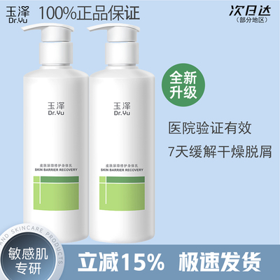 玉泽皮肤屏障修护身体乳舒缓干痒补水保湿滋润肤露官方正品280