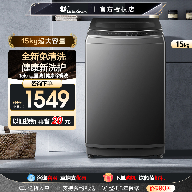 Littleswan/小天鹅 TB15-1808T