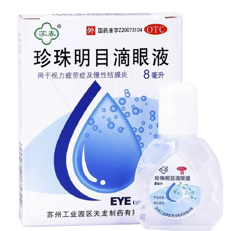 包邮】苏春珍珠明目滴眼液8ml