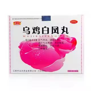 [半边天]乌鸡白凤丸6g*8袋/盒