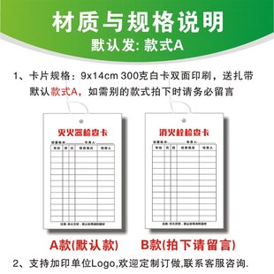 灭火器检查卡消火栓每月检标签消防器材养护巡检维护登记卡记录表