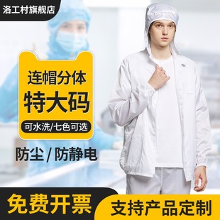 全身无尘防尘防静电工作蓝色服喷漆洁净重复使用 加大防护服分体式