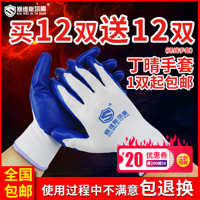 塞维丁晴手套男工地干活耐磨加厚劳保浸胶防水防滑防油工作手套