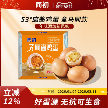 而初53°麻酱鸡蛋盒马同款无亚硝酸盐无抗鸡蛋五香咸鸡蛋香卤熟食
