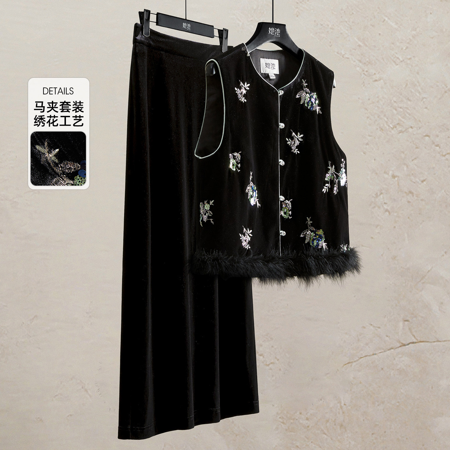 她池时尚套装2025秋装新款女装绣花棉马夹搭中长款半身裙两件套