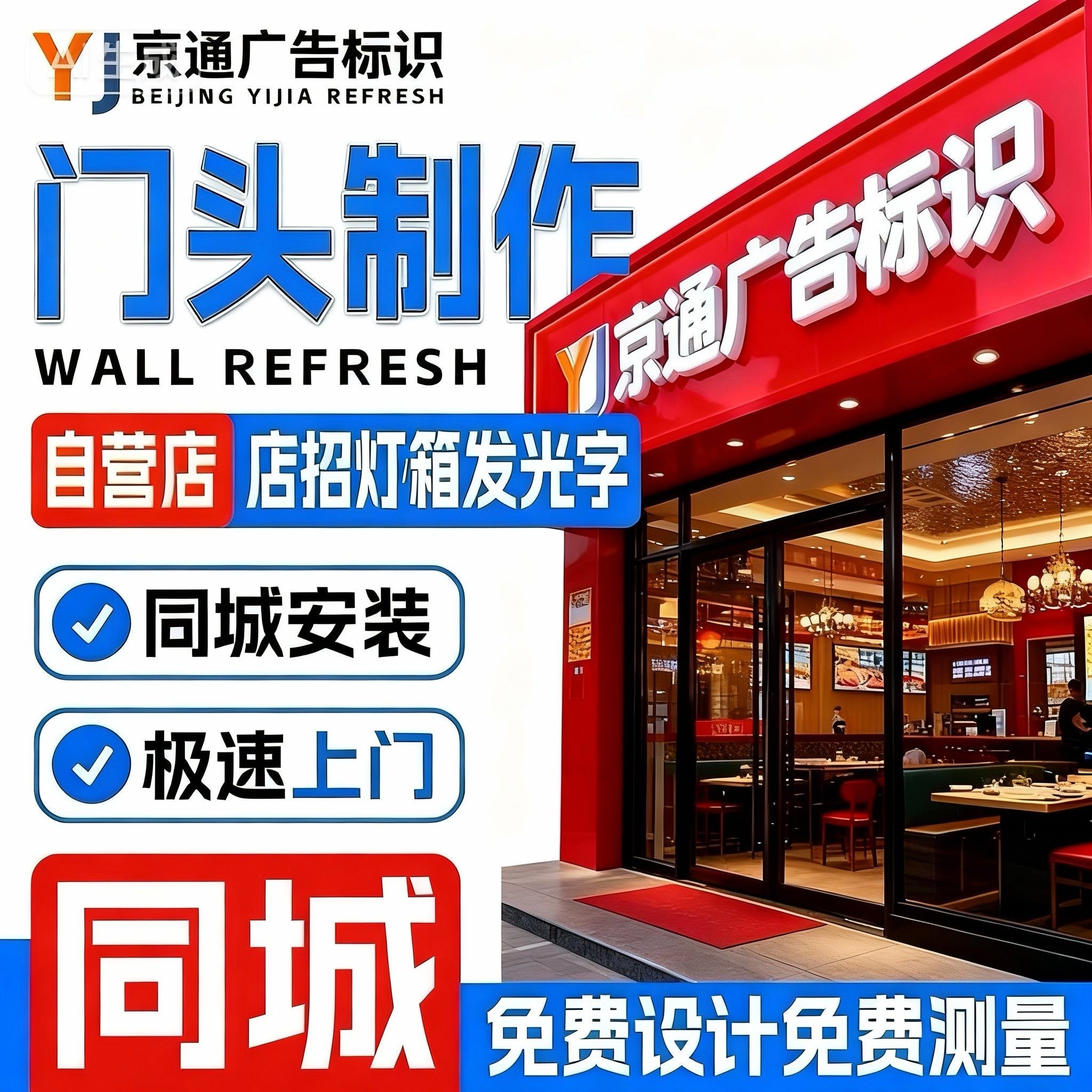 北京门头招牌定制店铺发光字灯箱广告牌匾制作铝塑板同城上门安装